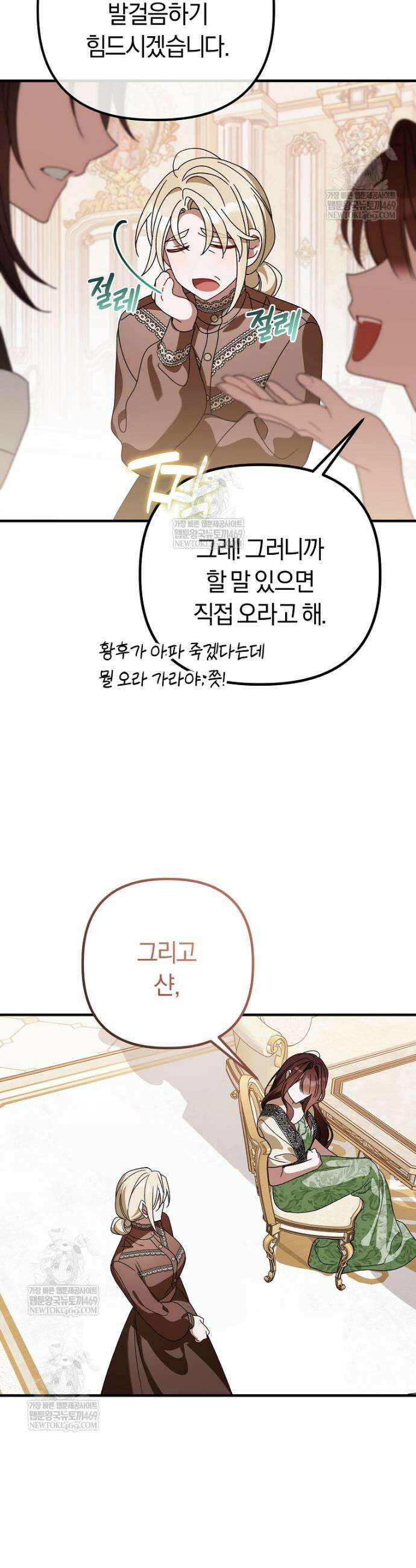 순백색 황후 22화 4