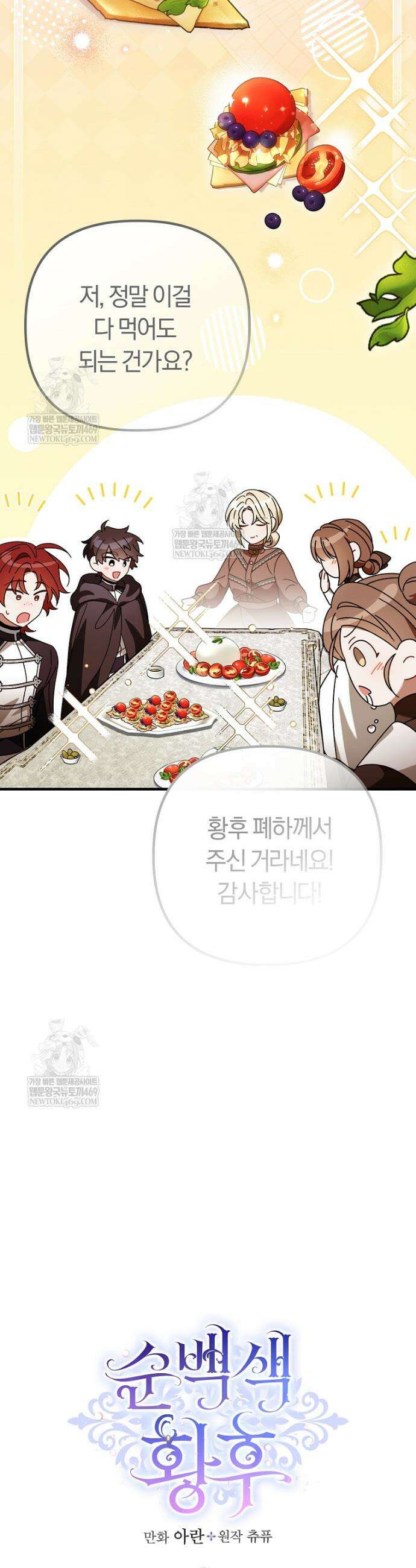 순백색 황후 22화 7