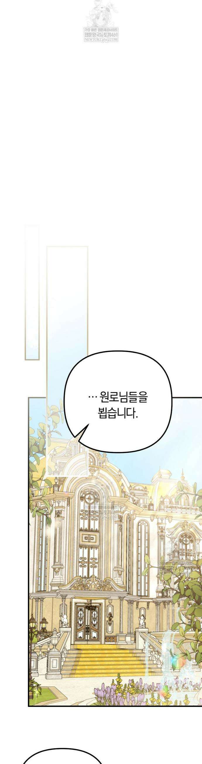 순백색 황후 22화 8