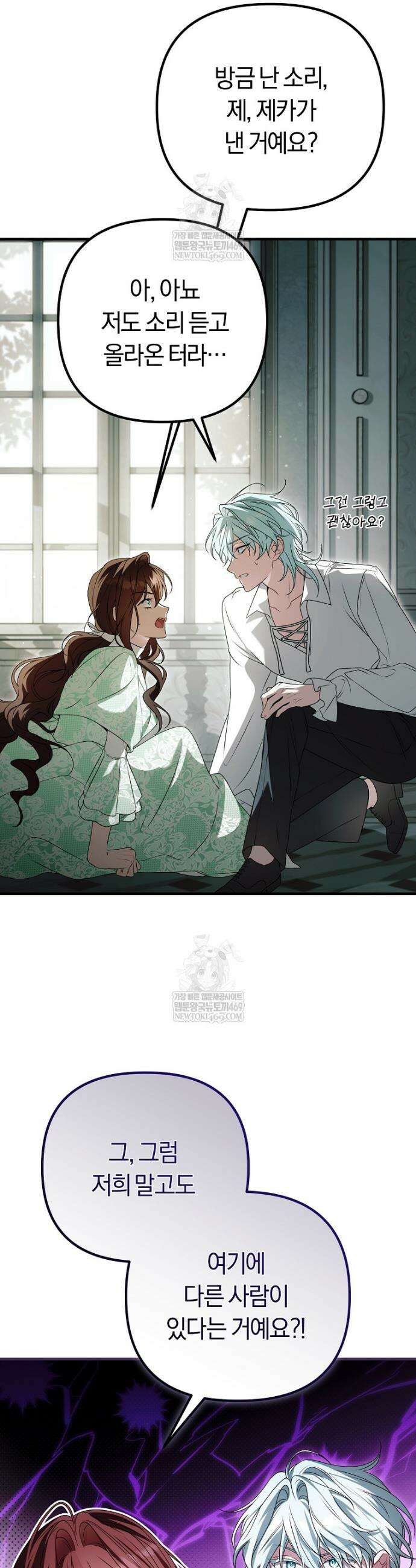 순백색 황후 32화 3