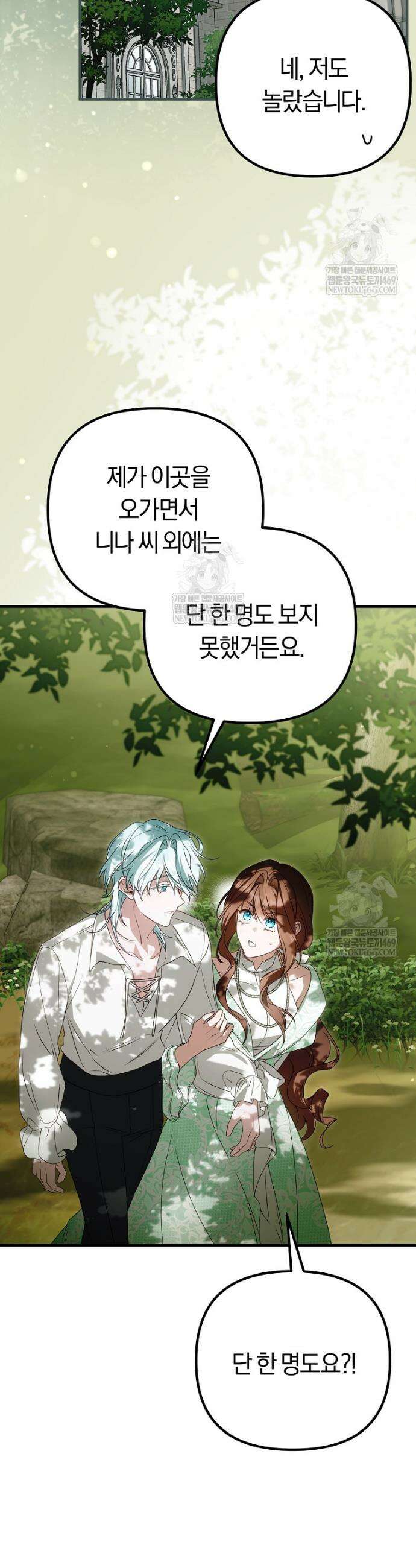 순백색 황후 32화 5