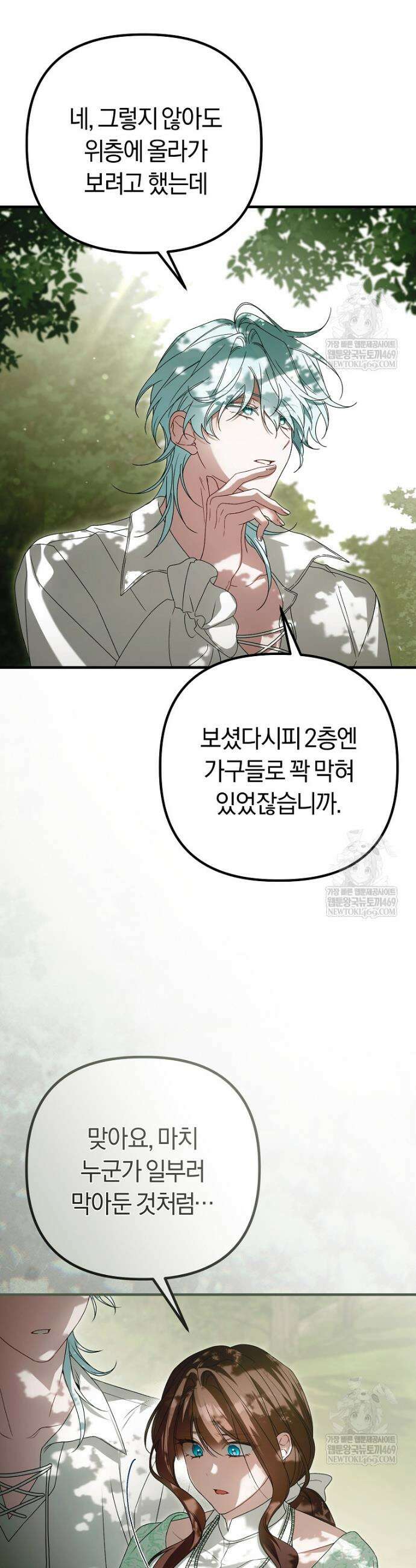 순백색 황후 32화 6