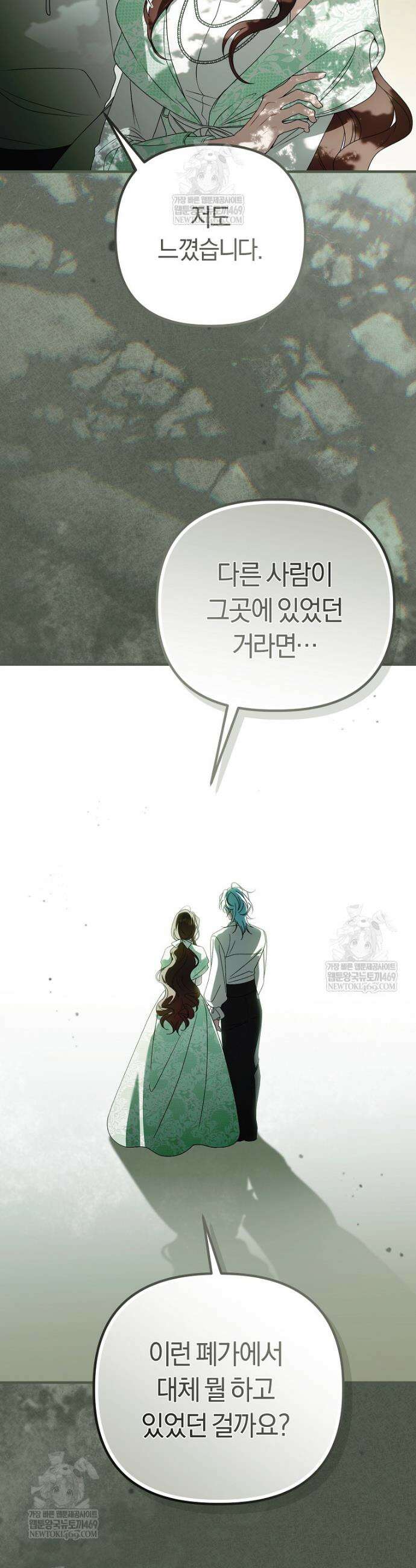 순백색 황후 32화 7