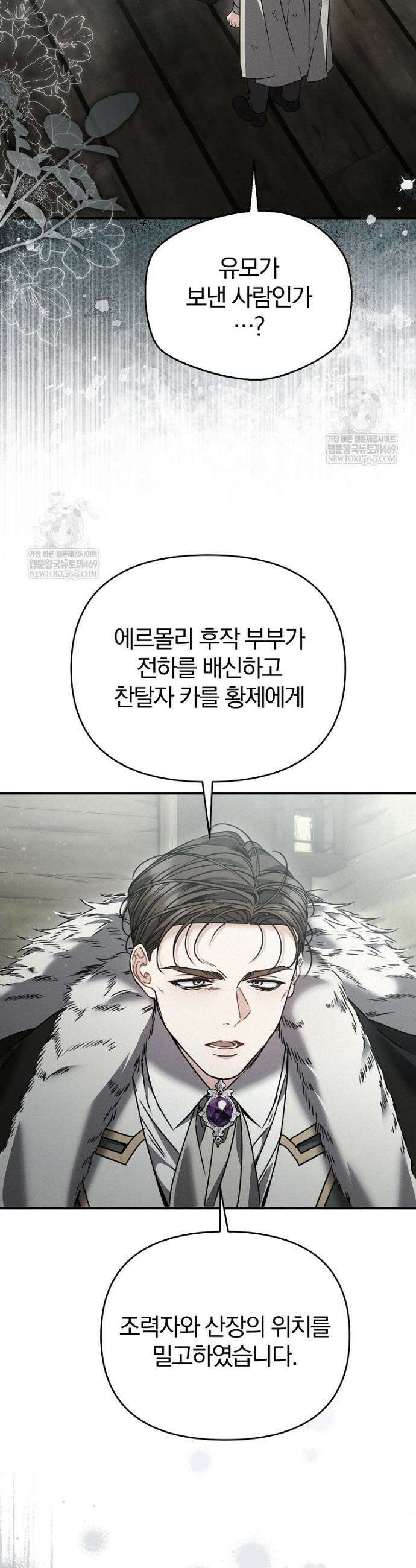 알브레히트의 진주 1화 8