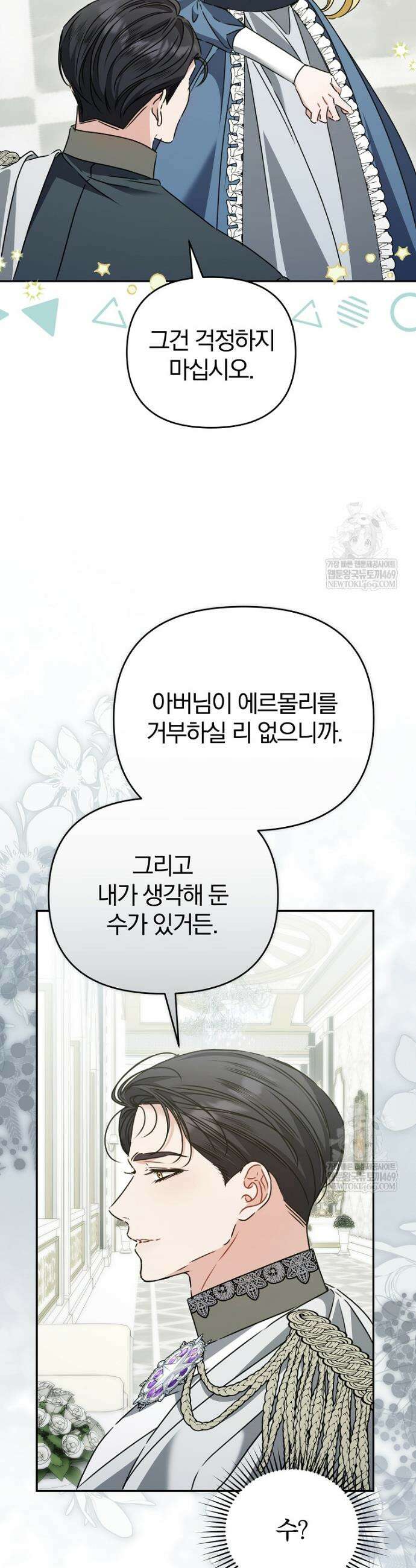 알브레히트의 진주 14화 3
