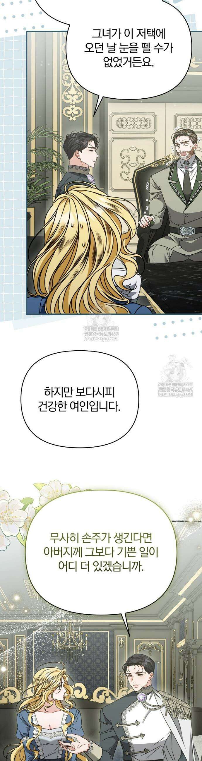 알브레히트의 진주 14화 9