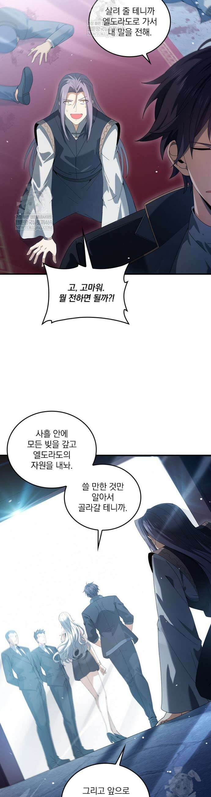 나는 최약체 드래곤 테이머 129화 2