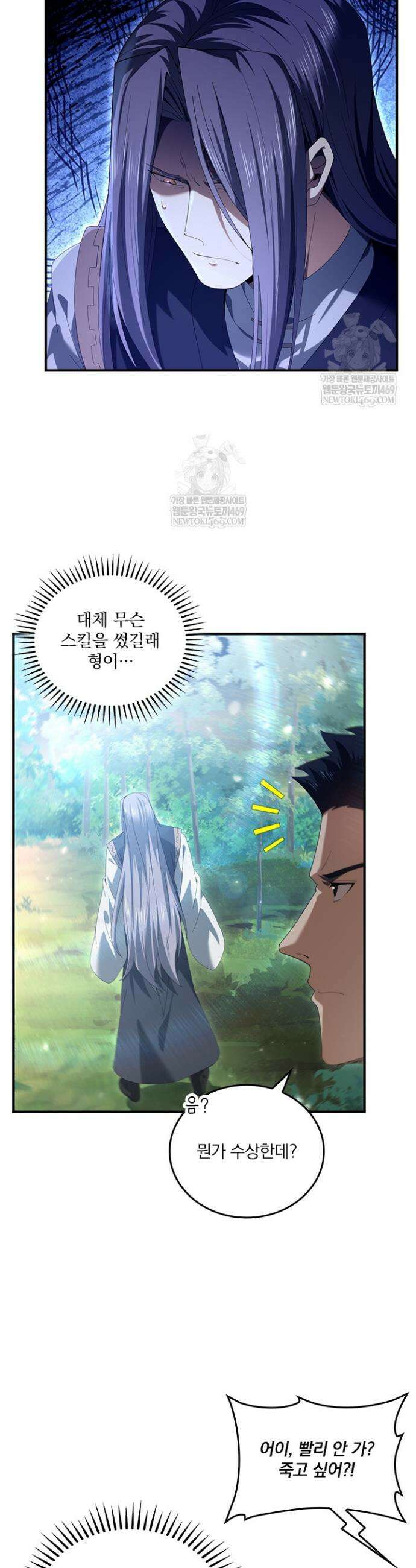 나는 최약체 드래곤 테이머 129화 6