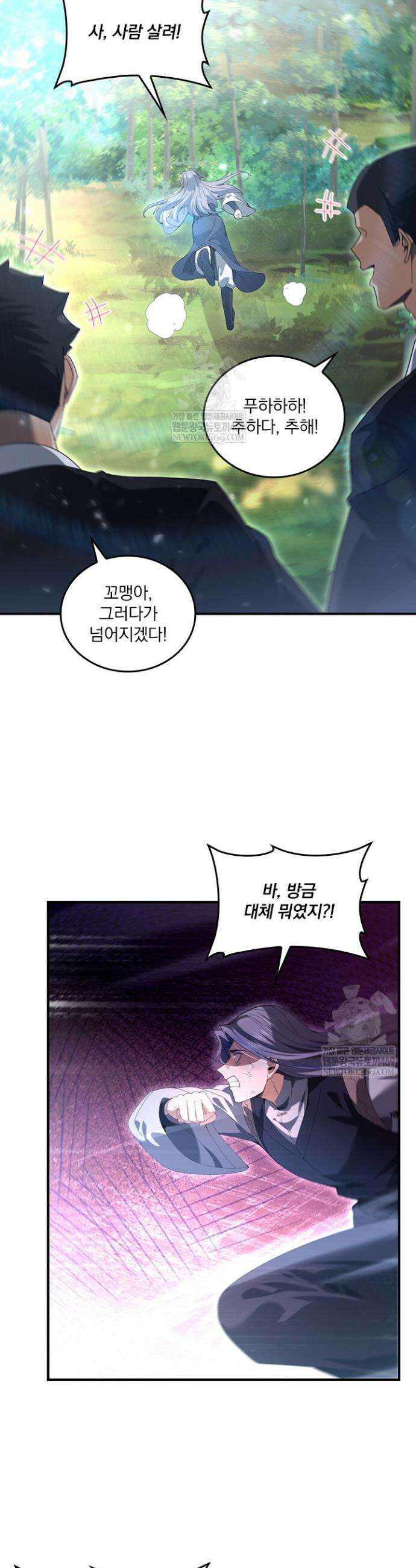 나는 최약체 드래곤 테이머 129화 8