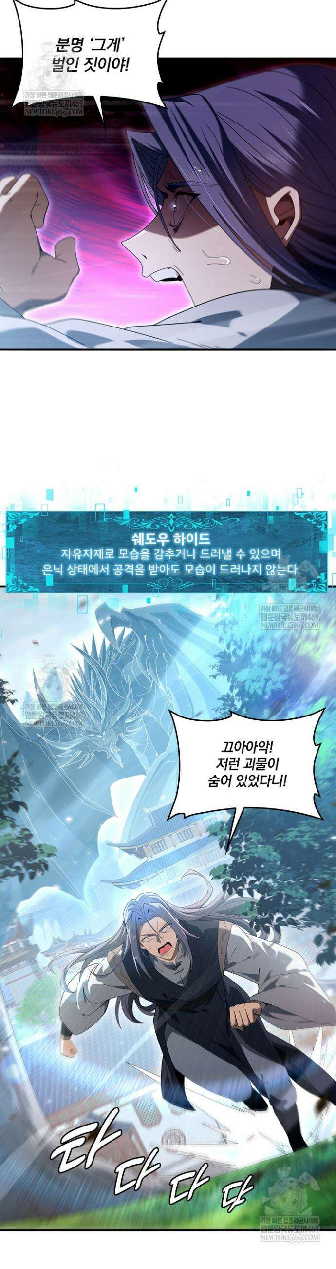 나는 최약체 드래곤 테이머 129화 9