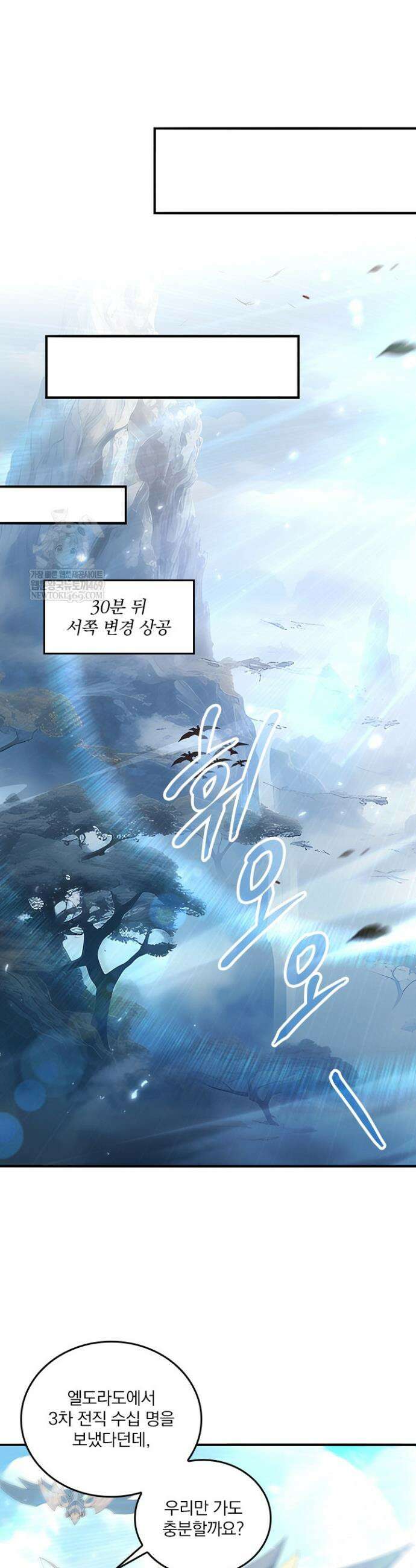 나는 최약체 드래곤 테이머 129화 10