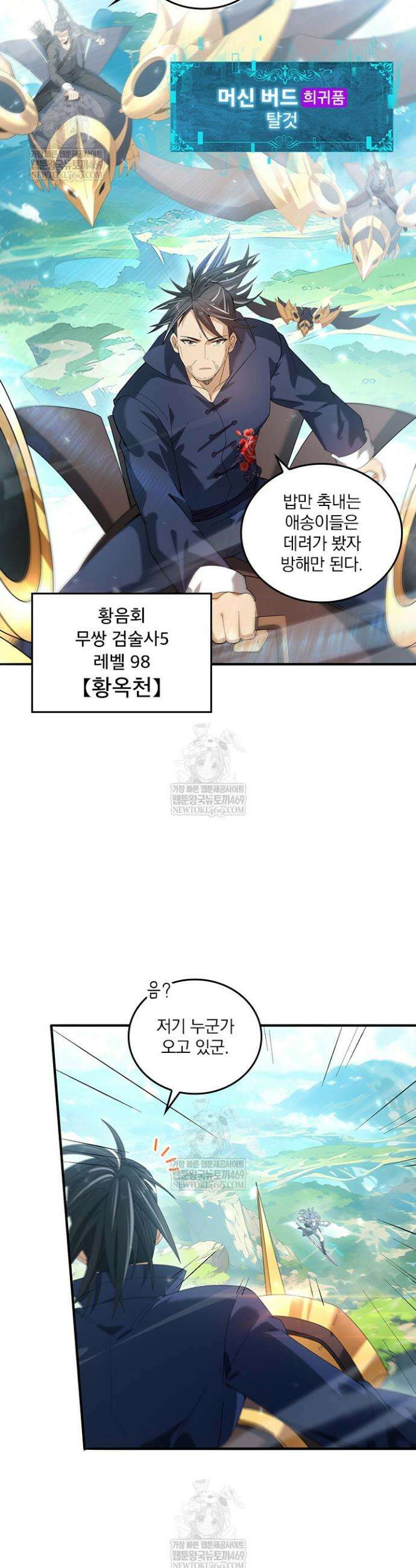 나는 최약체 드래곤 테이머 129화 11