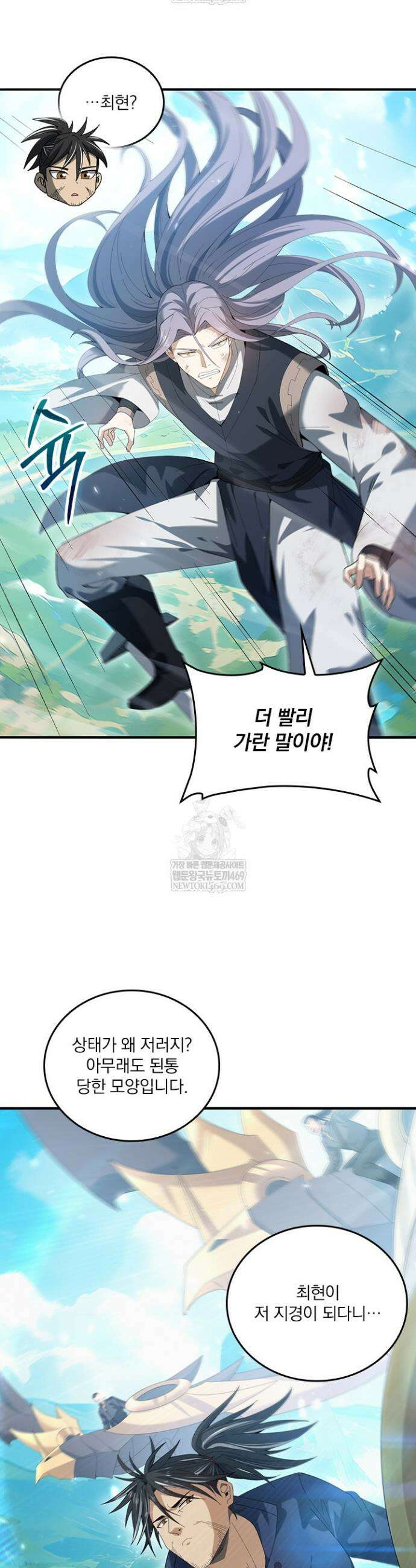 나는 최약체 드래곤 테이머 129화 12