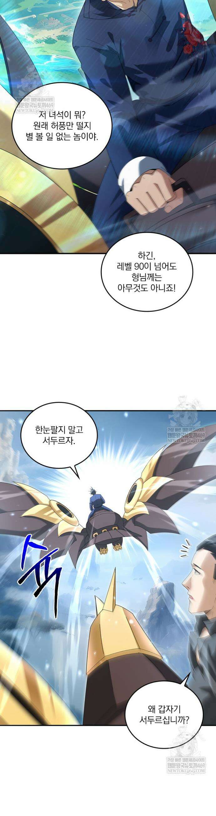 나는 최약체 드래곤 테이머 129화 13