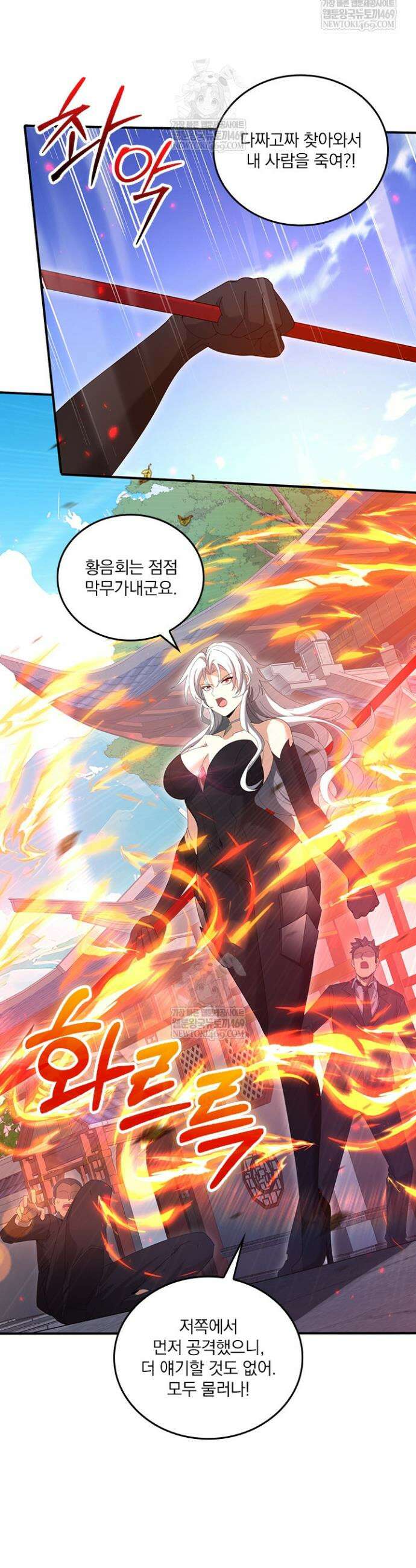 나는 최약체 드래곤 테이머 129화 20