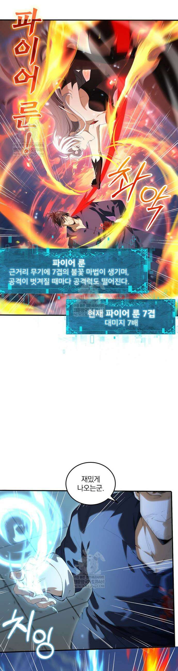 나는 최약체 드래곤 테이머 129화 21