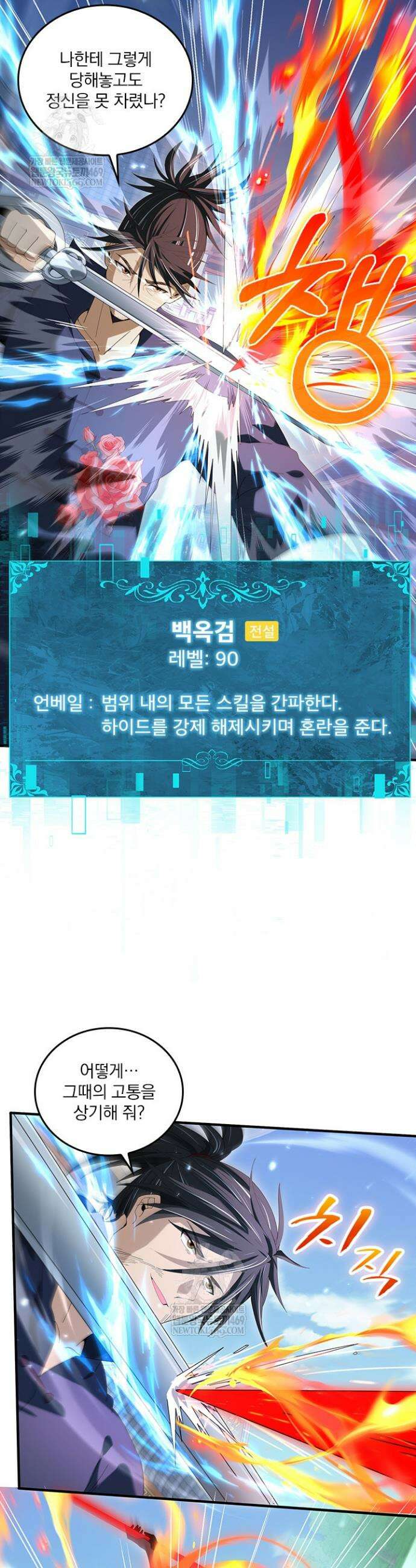 나는 최약체 드래곤 테이머 129화 22