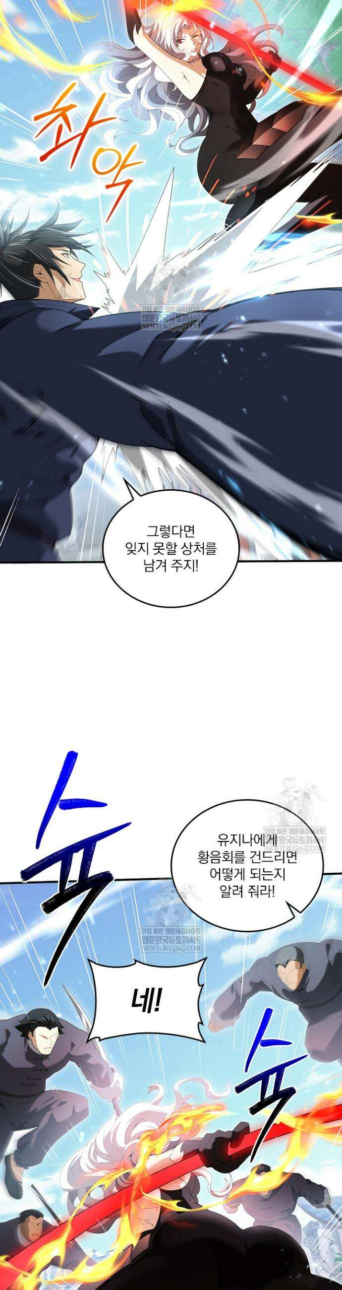 나는 최약체 드래곤 테이머 129화 23