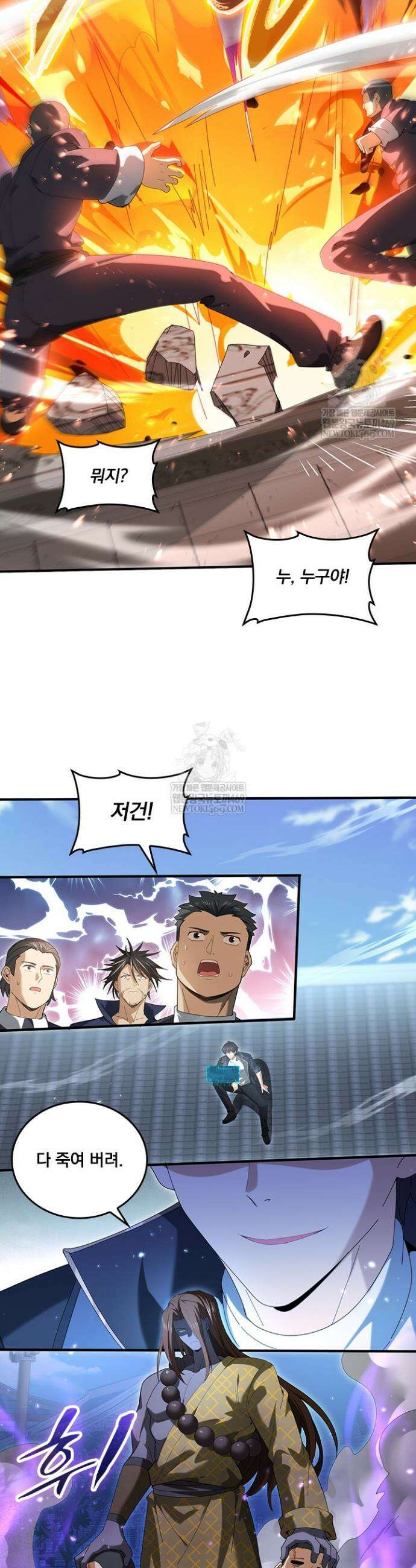 나는 최약체 드래곤 테이머 129화 25