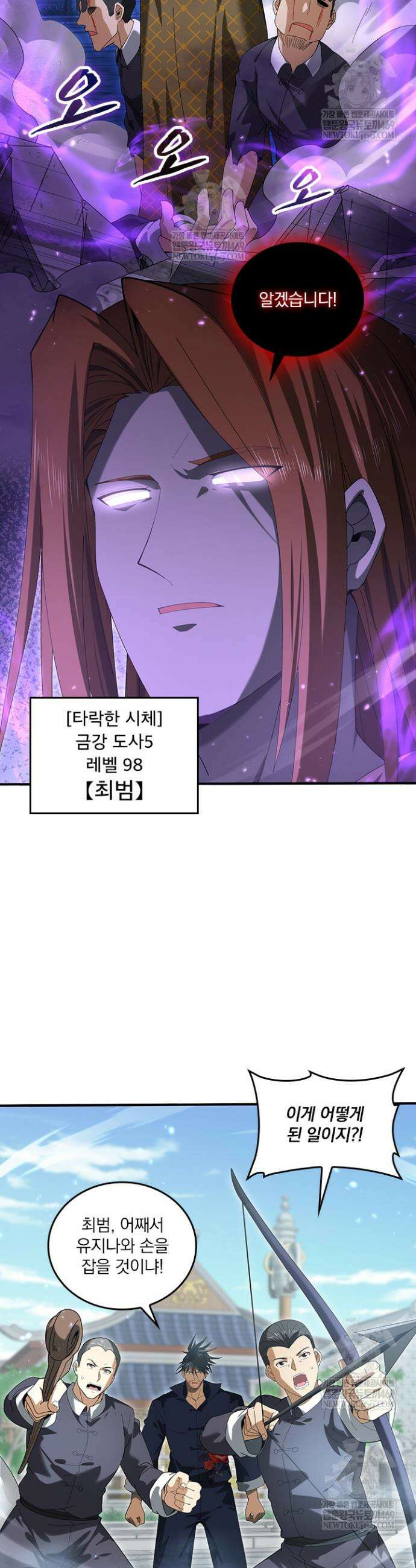 나는 최약체 드래곤 테이머 129화 26