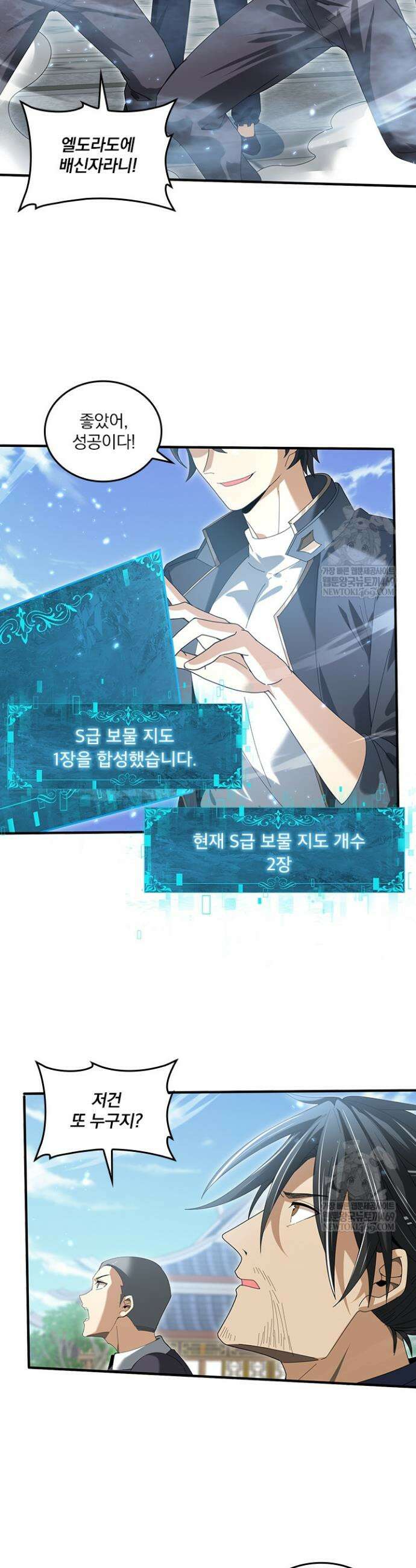 나는 최약체 드래곤 테이머 129화 27