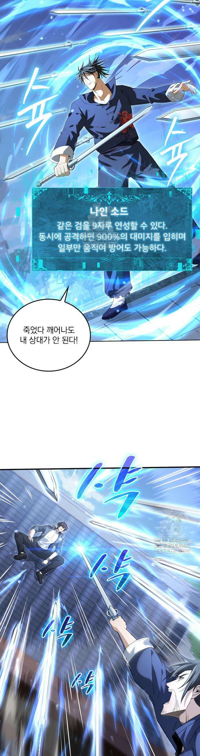 나는 최약체 드래곤 테이머 129화 29