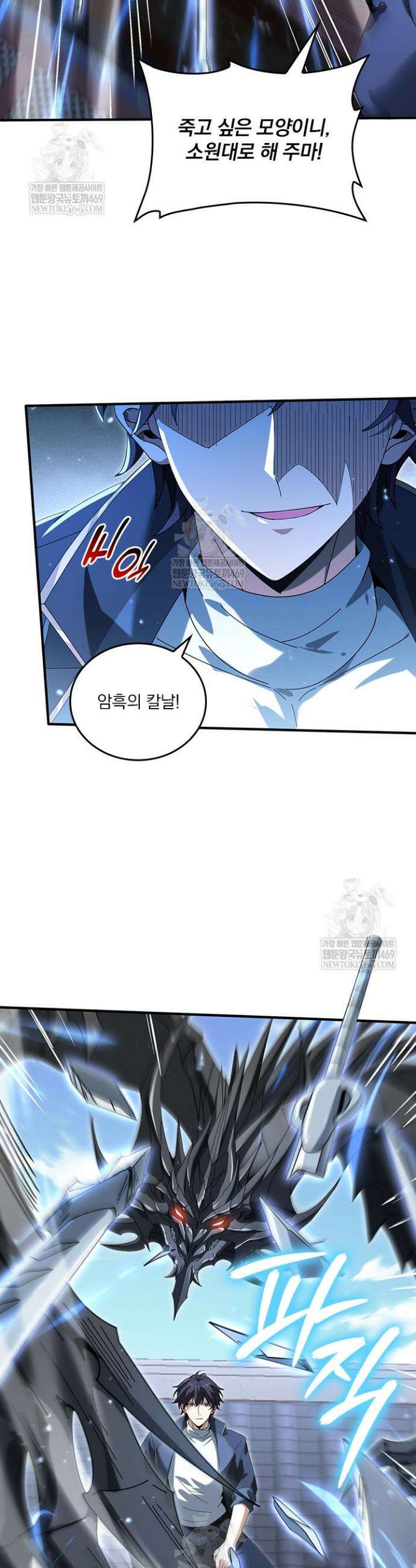 나는 최약체 드래곤 테이머 129화 30
