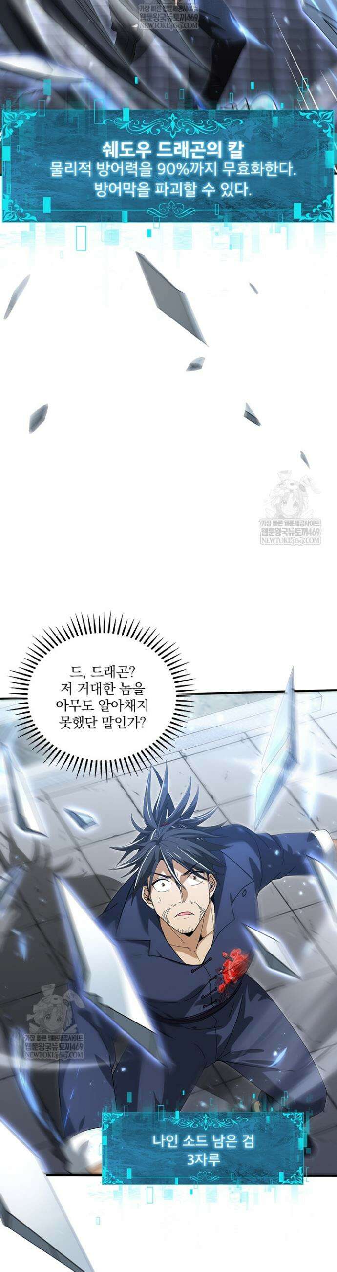 나는 최약체 드래곤 테이머 129화 31