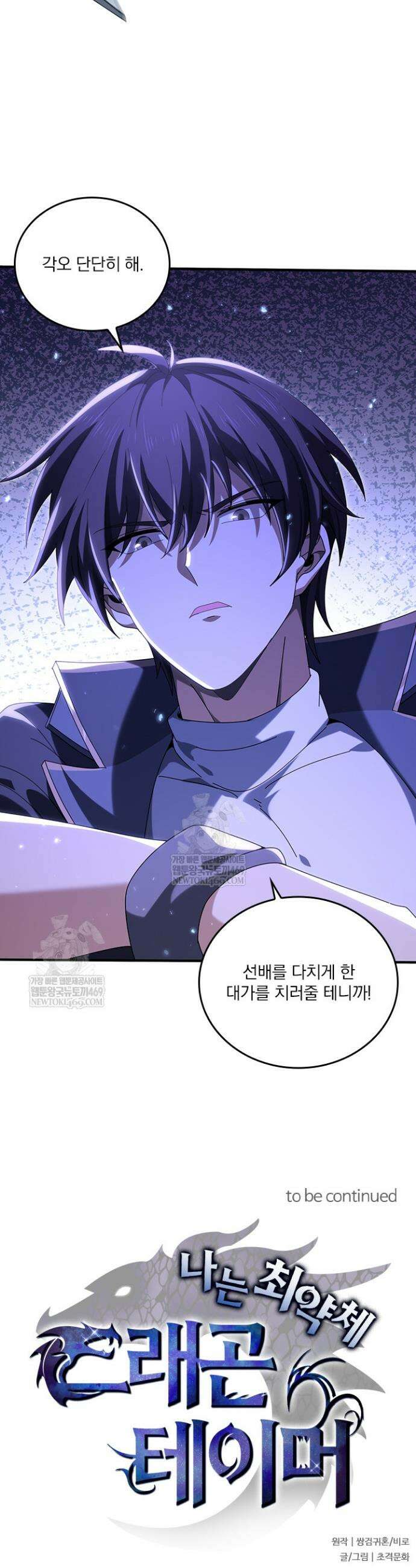 나는 최약체 드래곤 테이머 129화 32