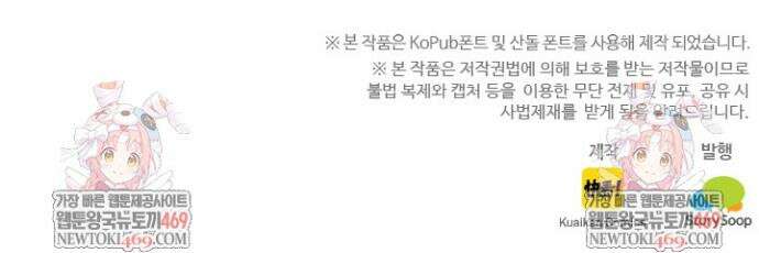 나는 최약체 드래곤 테이머 129화 33