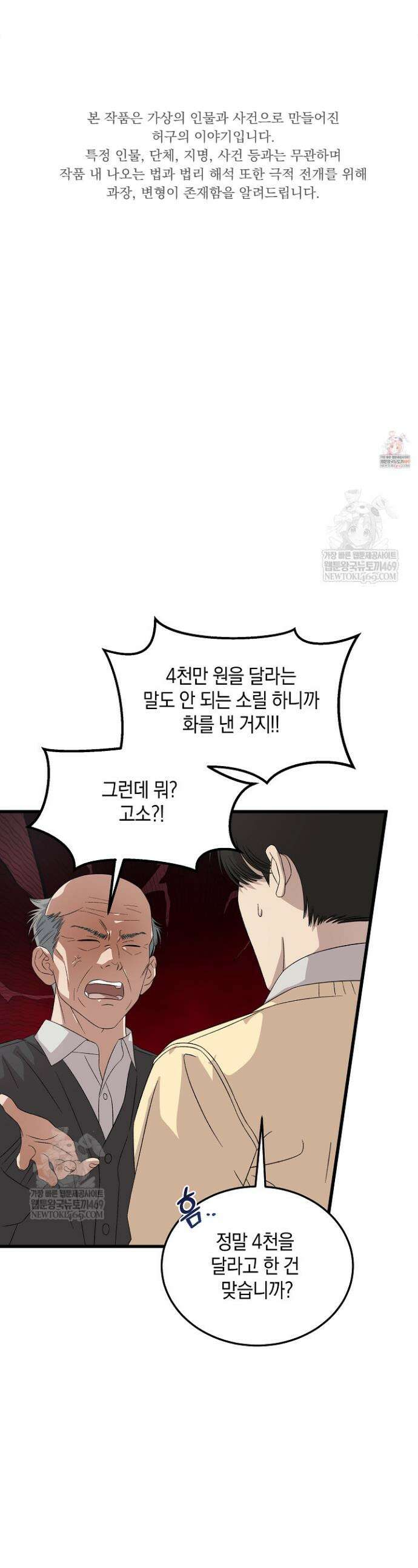 이것이 법이다 194화 1