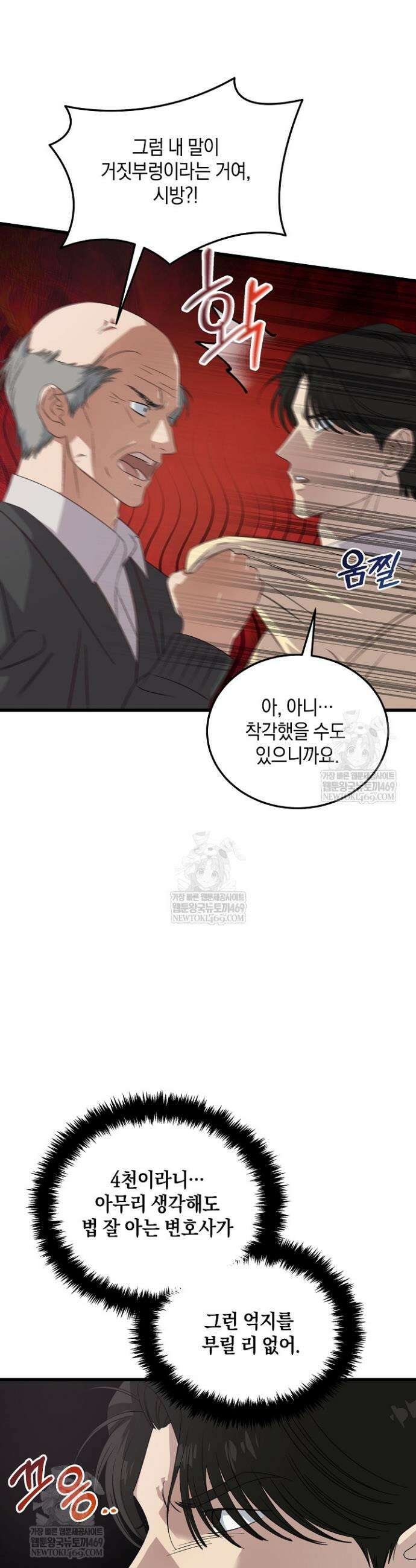 이것이 법이다 194화 2