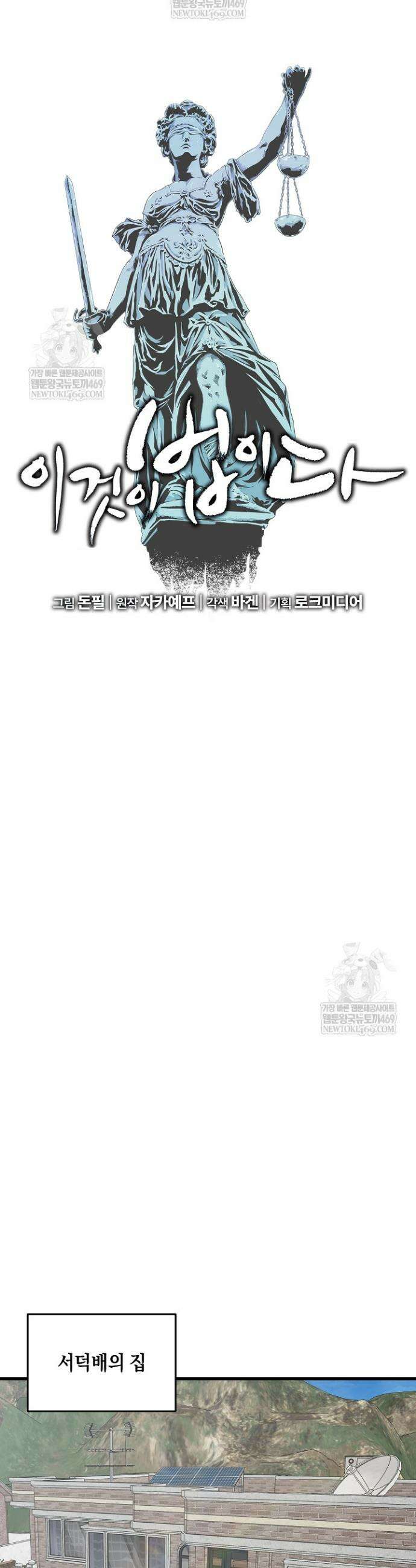 이것이 법이다 194화 8