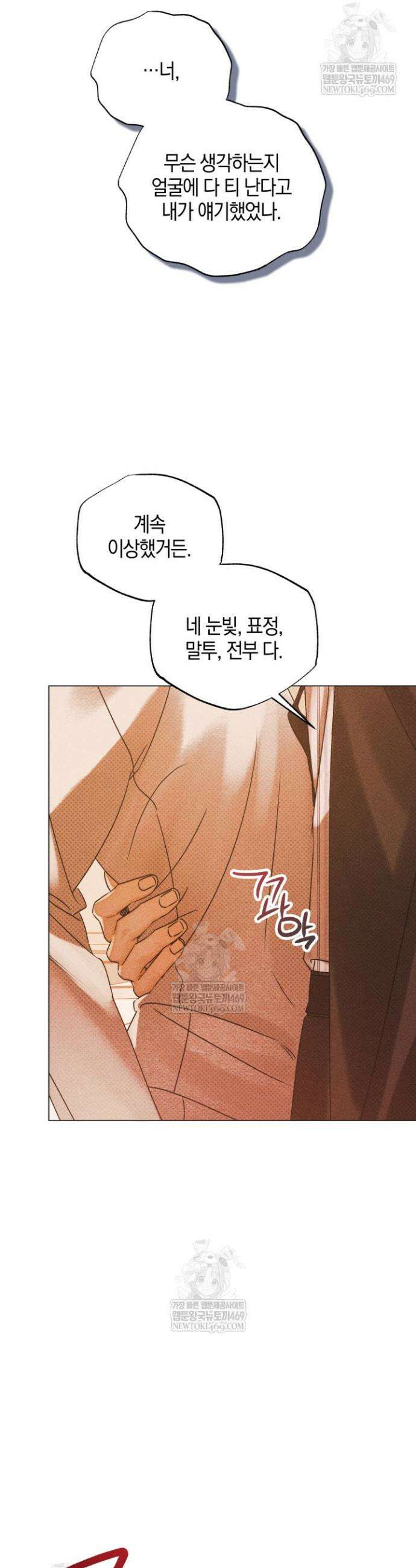 갱생의 여지 40화 4