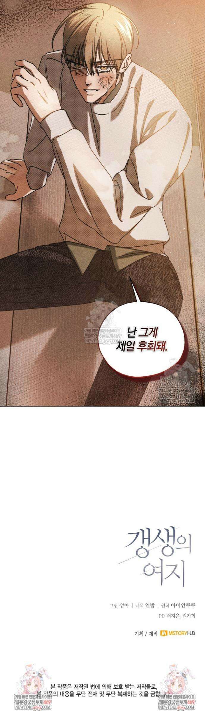갱생의 여지 40화 46