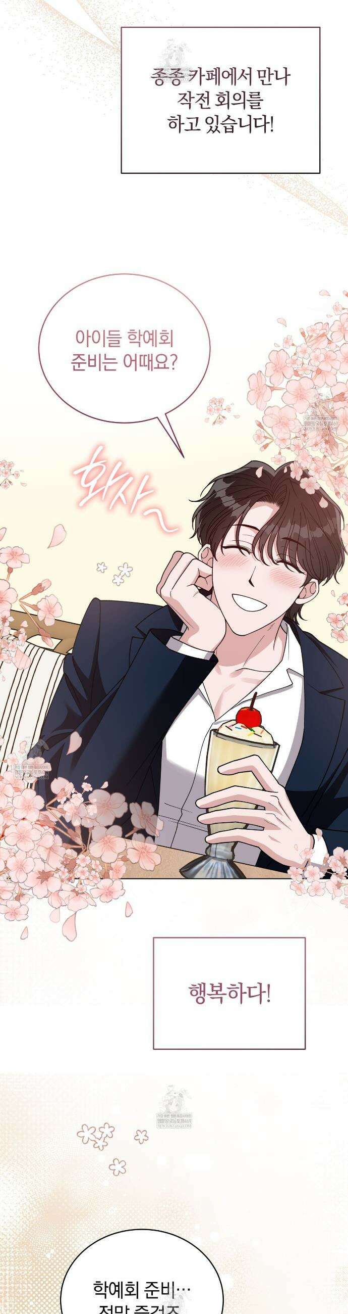 밟아주세요 왕자님 26화 2