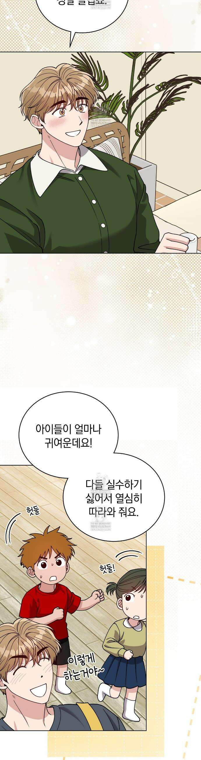 밟아주세요 왕자님 26화 3
