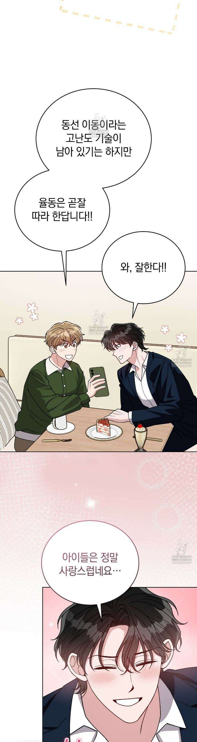 밟아주세요 왕자님 26화 4
