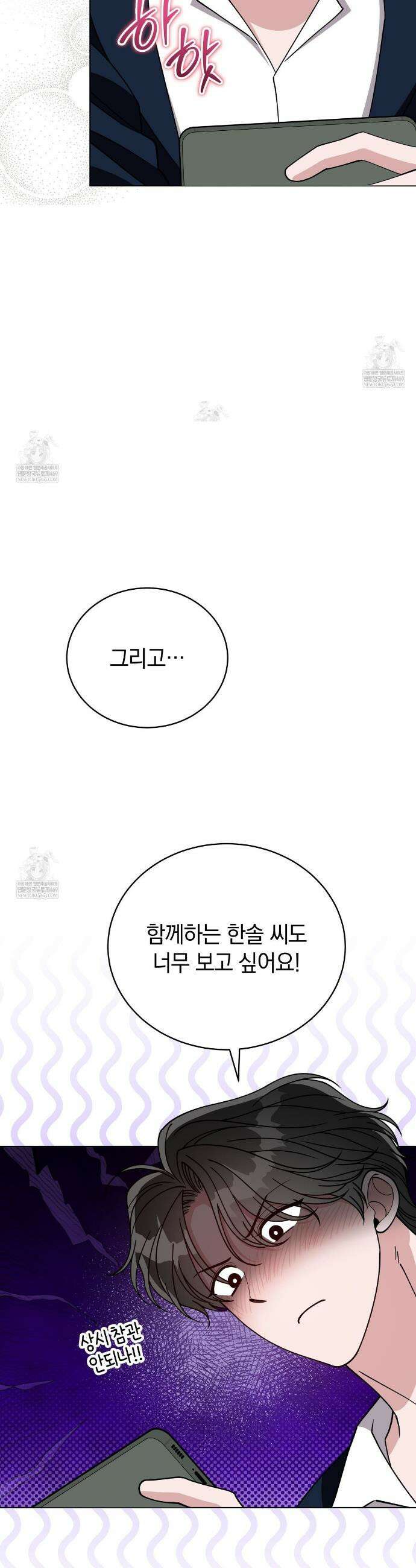 밟아주세요 왕자님 26화 5