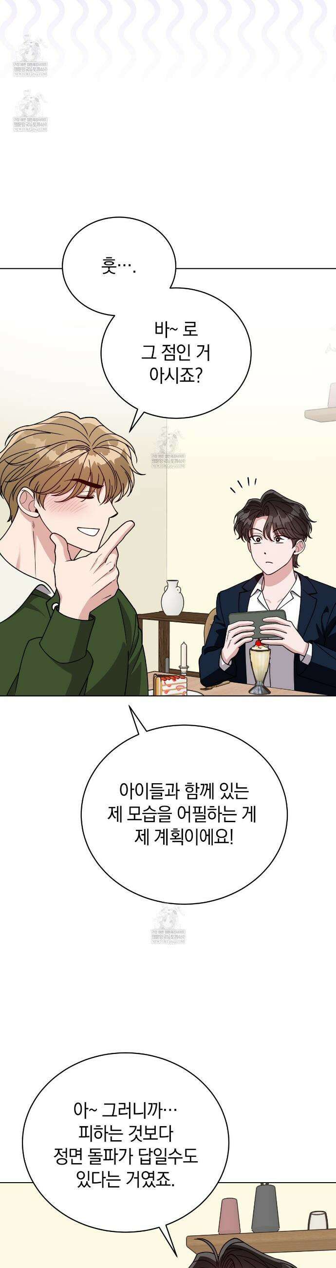 밟아주세요 왕자님 26화 6