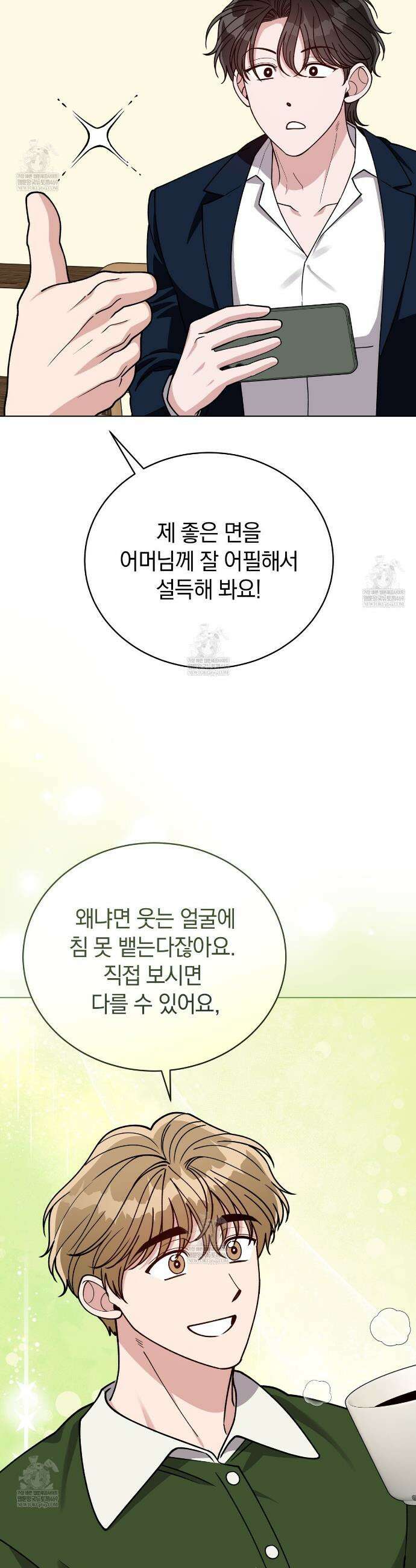 밟아주세요 왕자님 26화 7