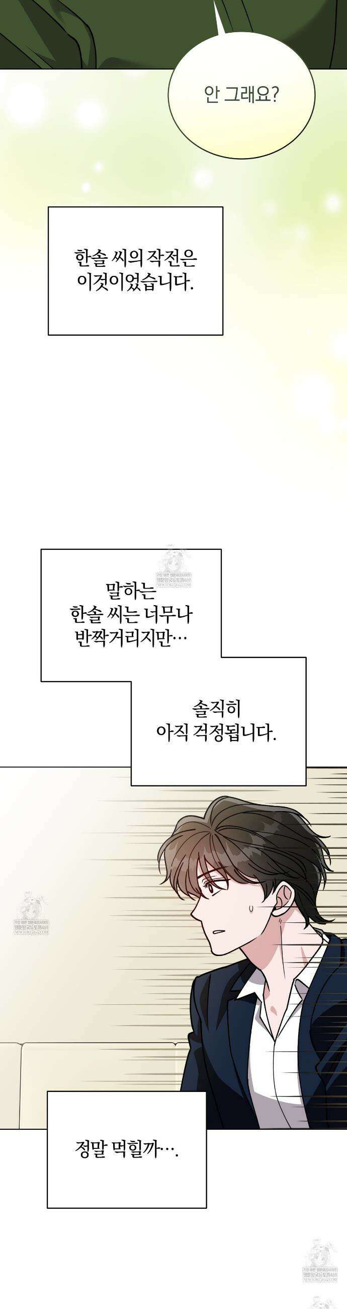 밟아주세요 왕자님 26화 8