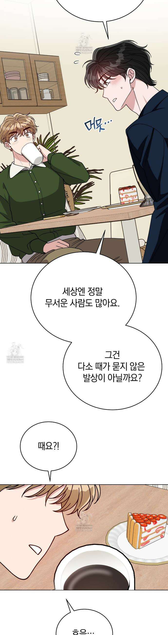 밟아주세요 왕자님 26화 10