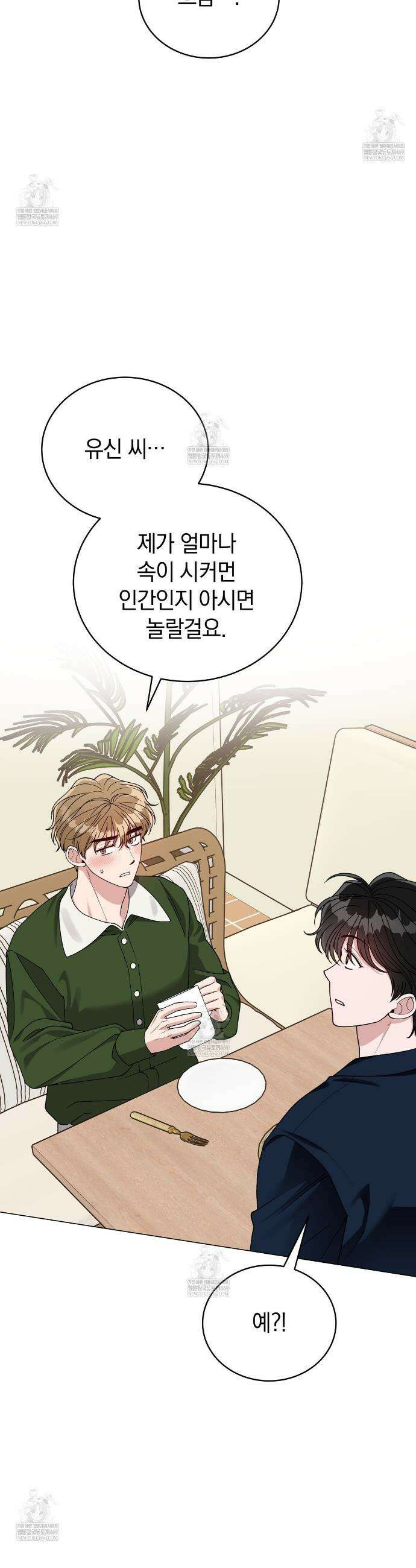 밟아주세요 왕자님 26화 11