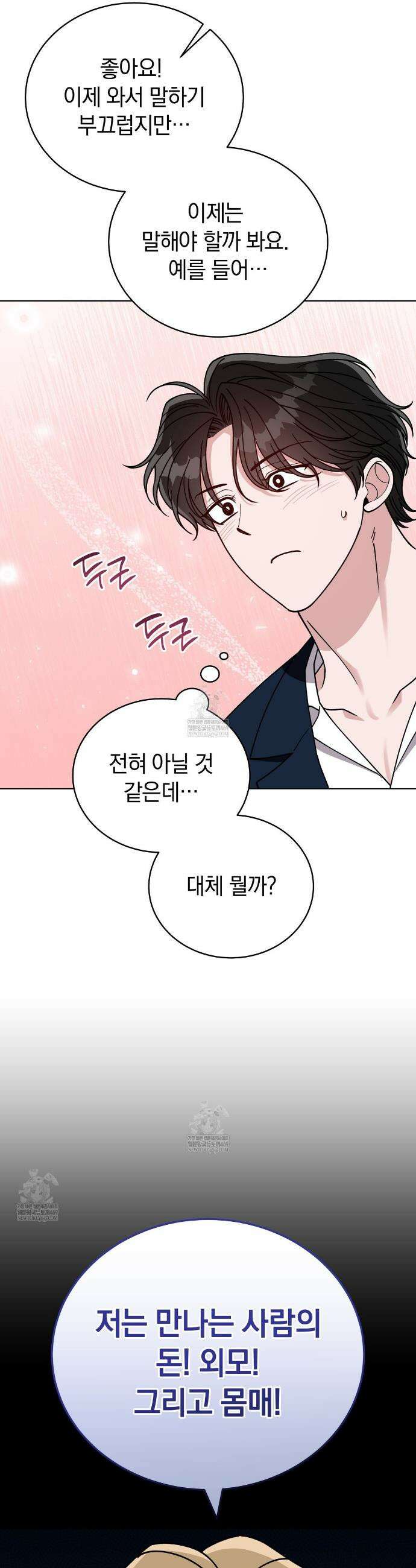 밟아주세요 왕자님 26화 12