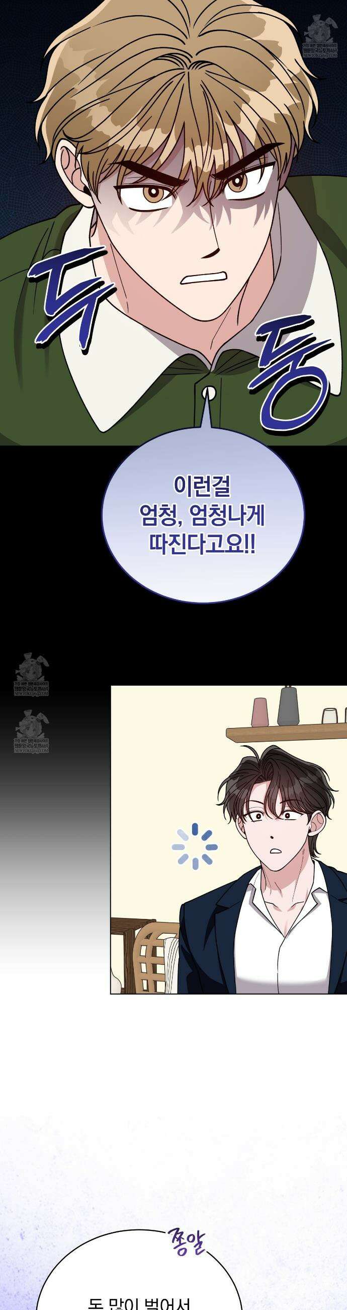 밟아주세요 왕자님 26화 13