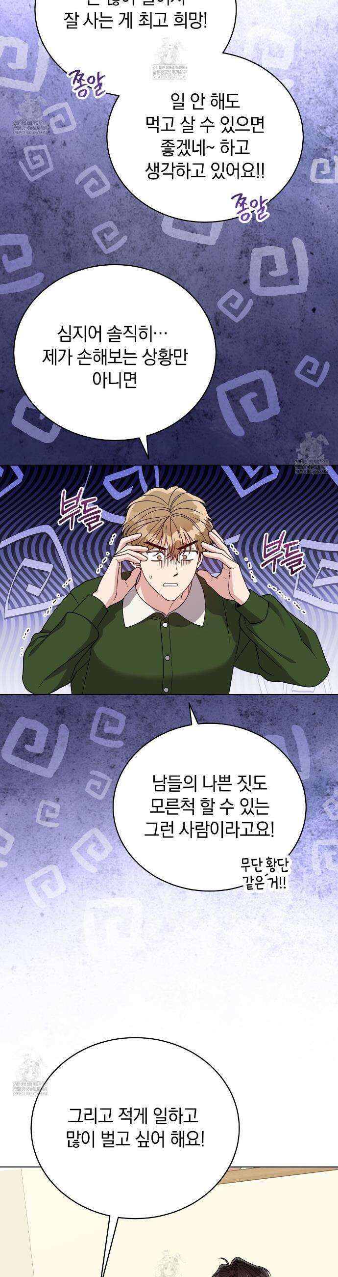 밟아주세요 왕자님 26화 14