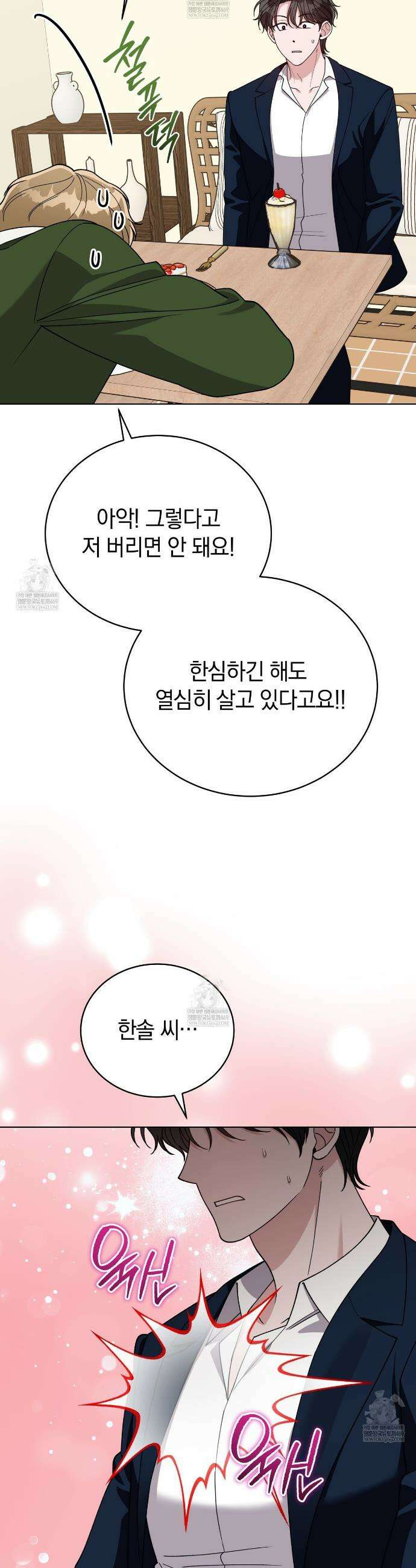 밟아주세요 왕자님 26화 15