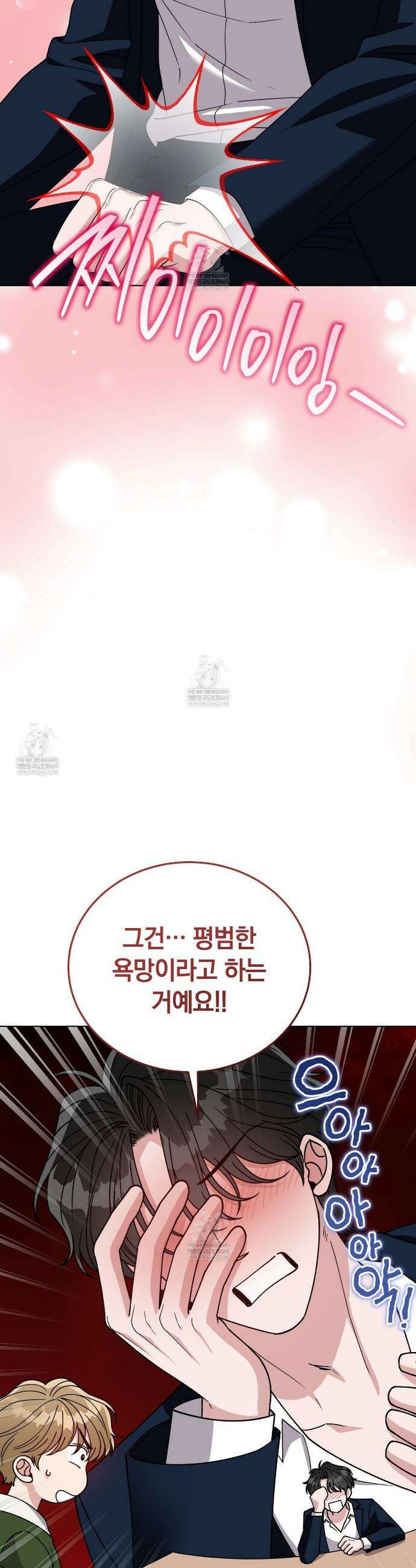 밟아주세요 왕자님 26화 16