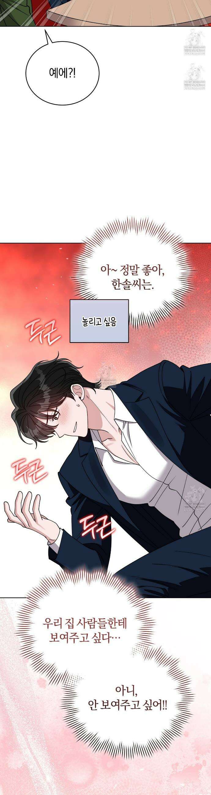 밟아주세요 왕자님 26화 17